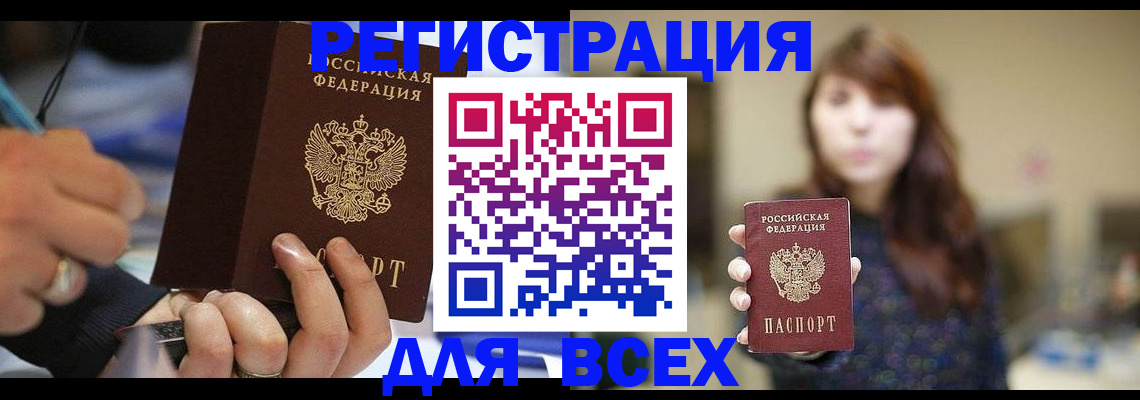 прописка для школы в Бабаево