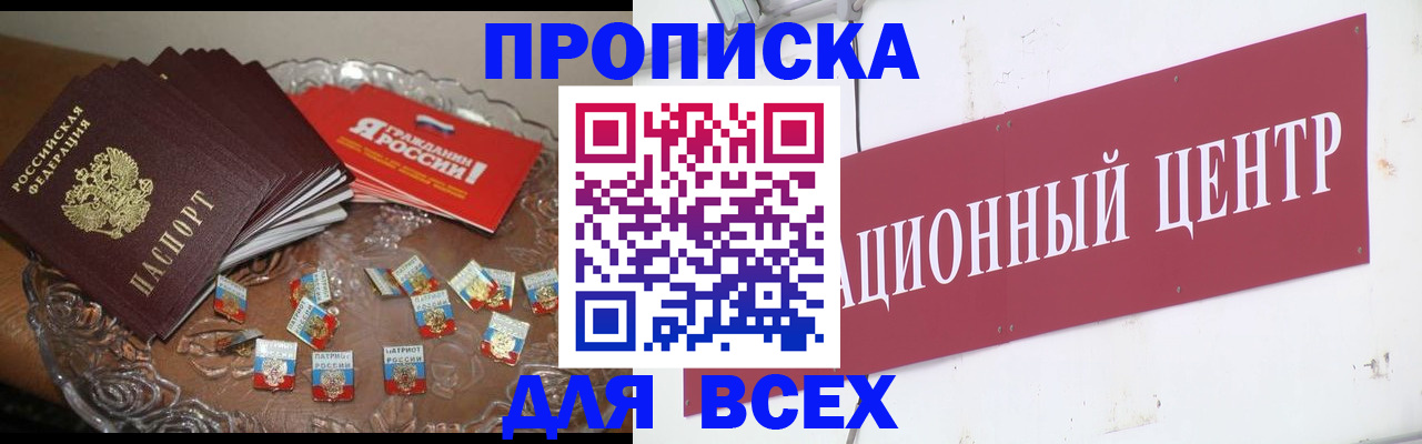 прописка регистрация в Бабаево